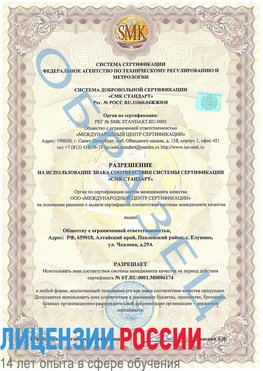 Образец разрешение Могоча Сертификат ISO 22000